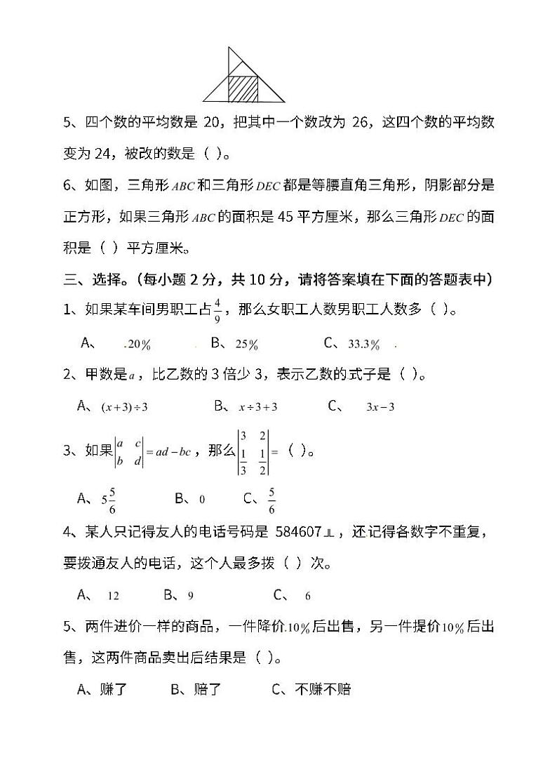 2022年人教版小学数学六年级小升初模拟卷二（含答案）第2页