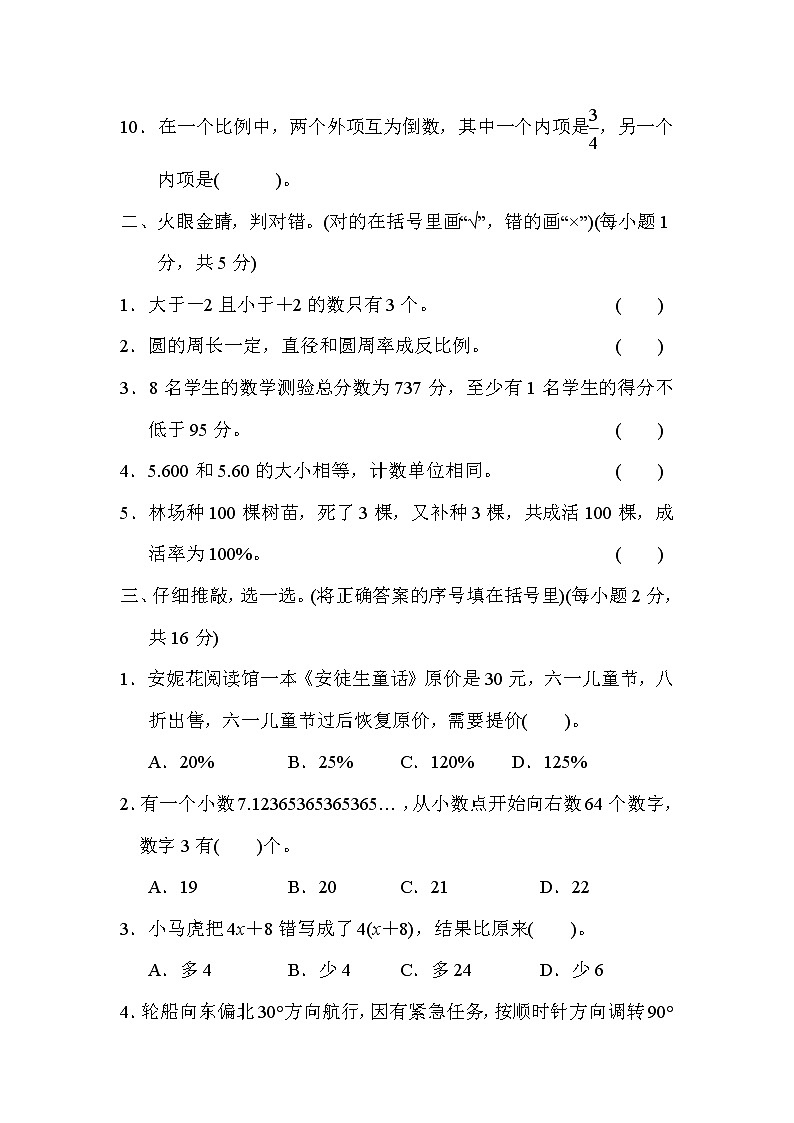 2022年人教版小学数学六年级小升初模拟卷08（含答案）第2页