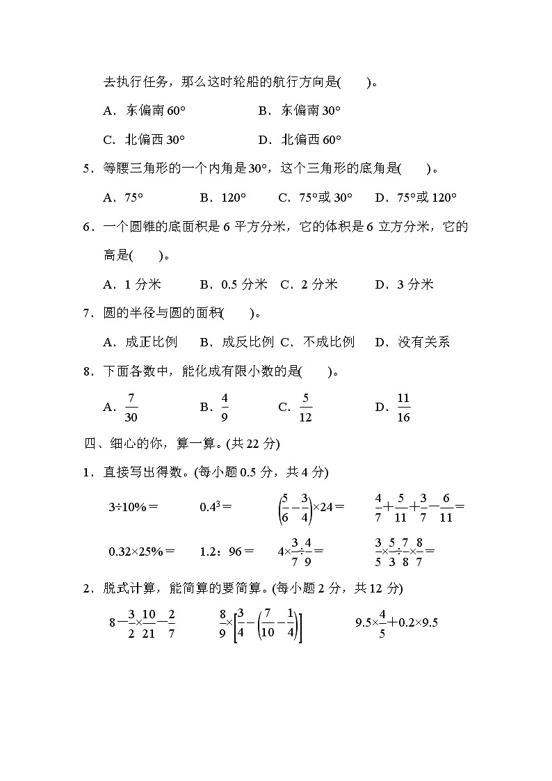 2022年人教版小学数学六年级小升初模拟卷08（含答案）第3页