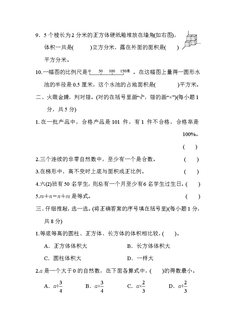2022年人教版小学数学六年级小升初专题复习卷8（含答案）第2页