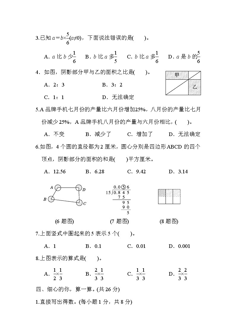 2022年人教版小学数学六年级小升初专题复习卷8（含答案）第3页