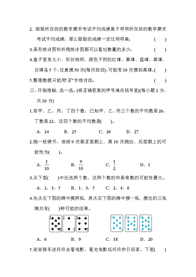 2022年人教版小学数学六年级小升初专题复习卷3（含答案）第3页