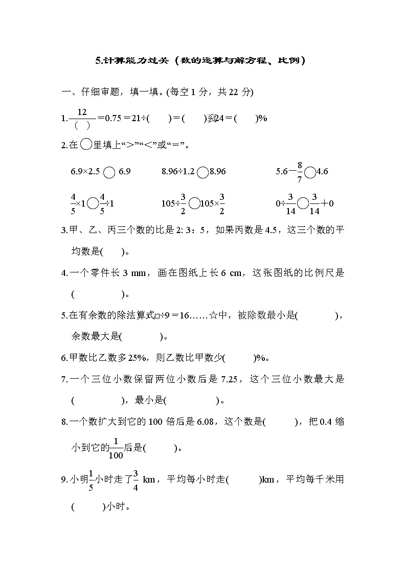 2022年人教版小学数学六年级小升初专题复习卷5（含答案）第1页