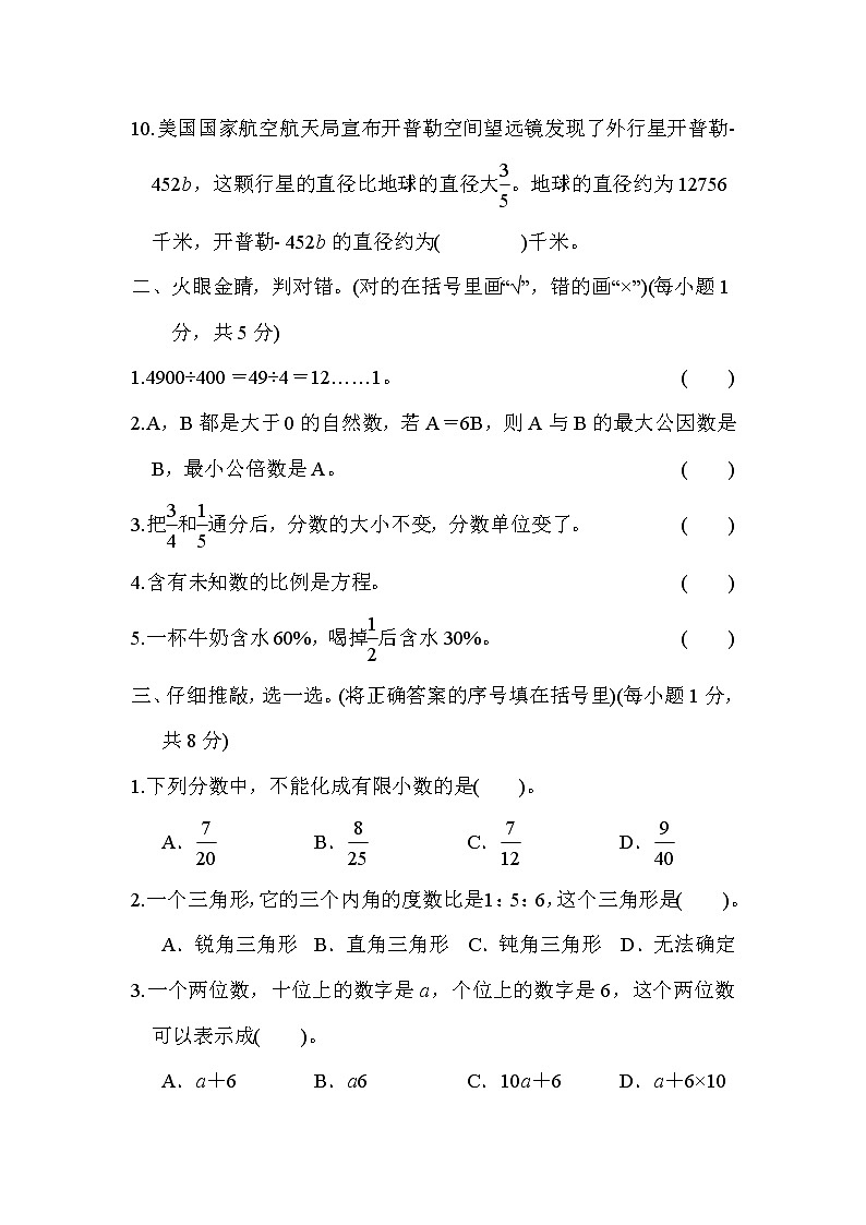 2022年人教版小学数学六年级小升初专题复习卷5（含答案）第2页