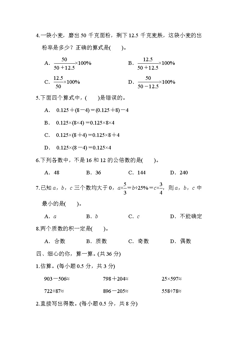 2022年人教版小学数学六年级小升初专题复习卷5（含答案）第3页