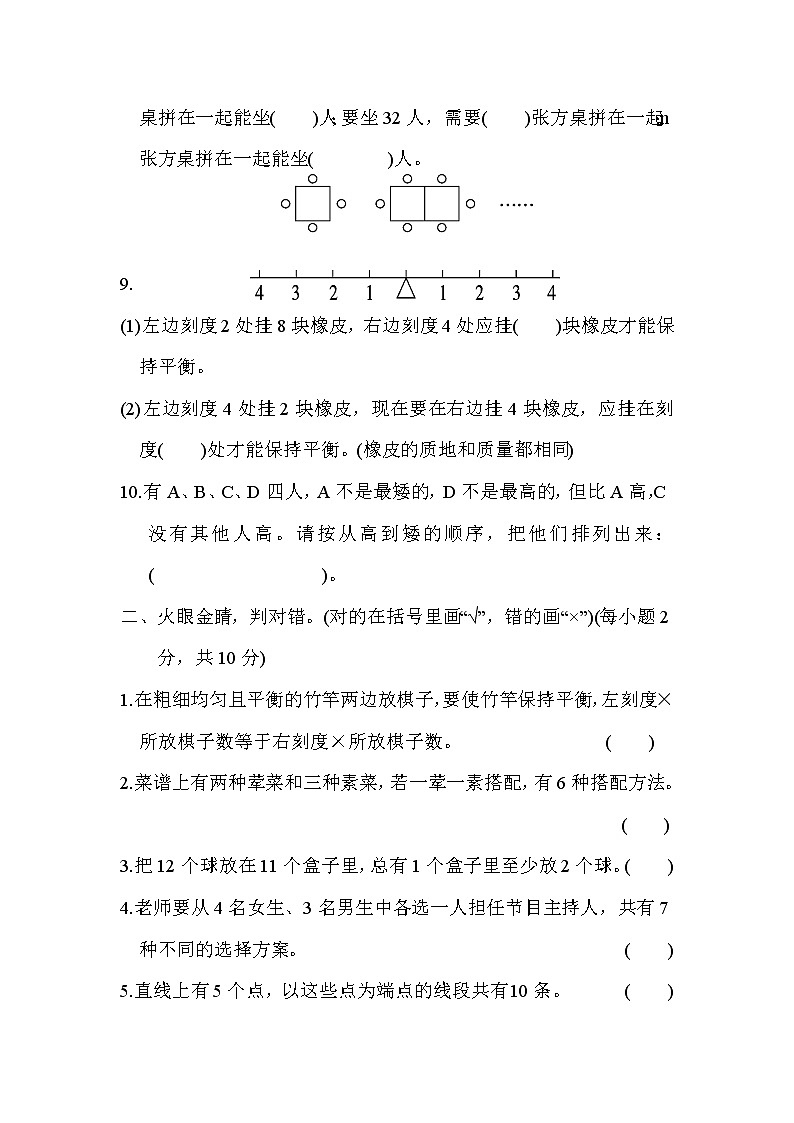 2022年人教版小学数学六年级小升初专题复习卷4（含答案）第2页