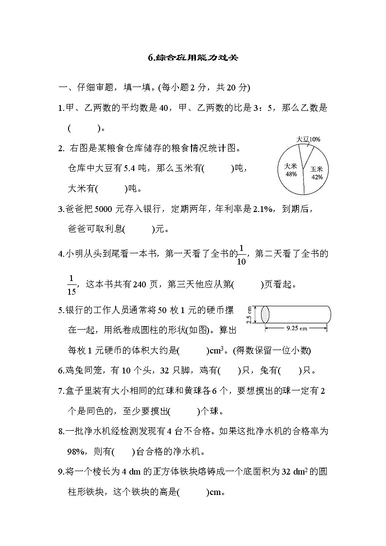 2022年人教版小学数学六年级小升初专题复习卷6（含答案）第1页