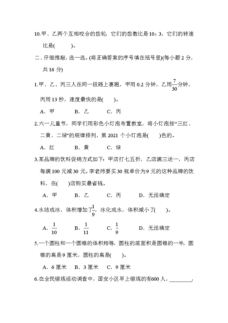 2022年人教版小学数学六年级小升初专题复习卷6（含答案）第2页