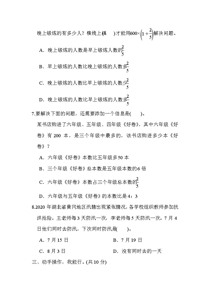 2022年人教版小学数学六年级小升初专题复习卷6（含答案）第3页