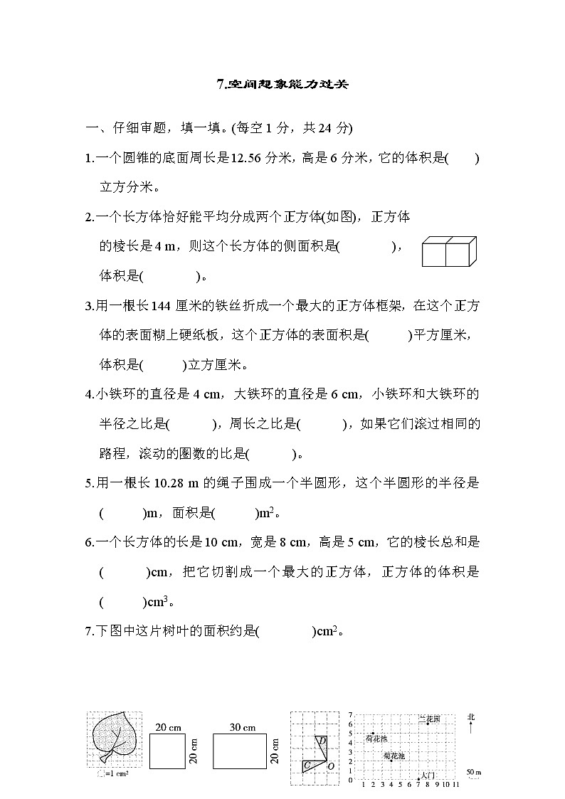 2022年人教版小学数学六年级小升初专题复习卷7（含答案）第1页