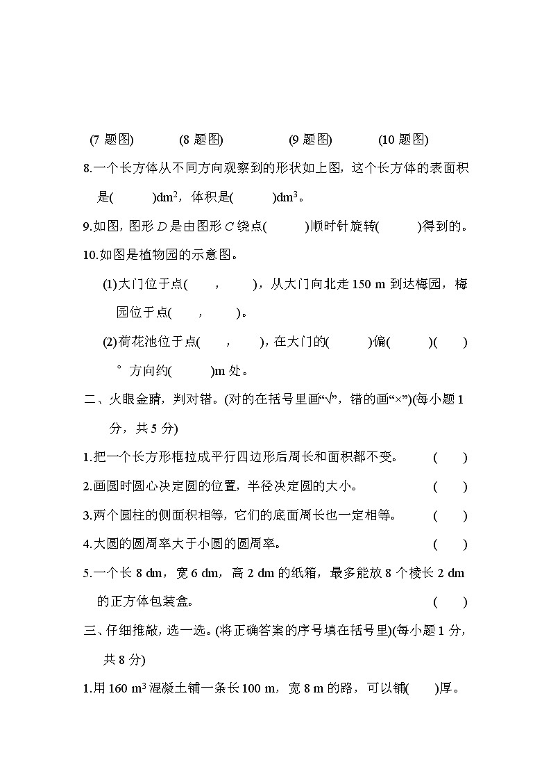 2022年人教版小学数学六年级小升初专题复习卷7（含答案）第2页