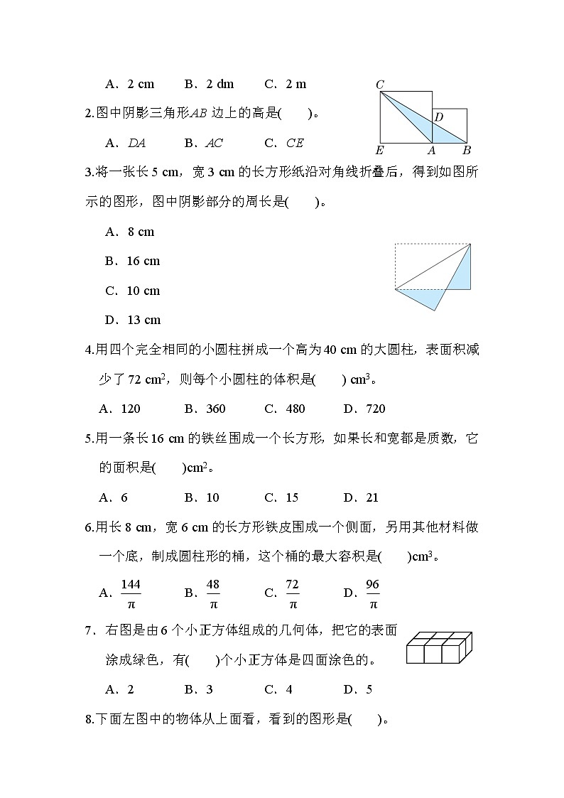 2022年人教版小学数学六年级小升初专题复习卷7（含答案）第3页