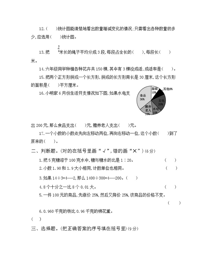 2022年人教版小学数学六年级小升初模拟卷01（含答案）第2页
