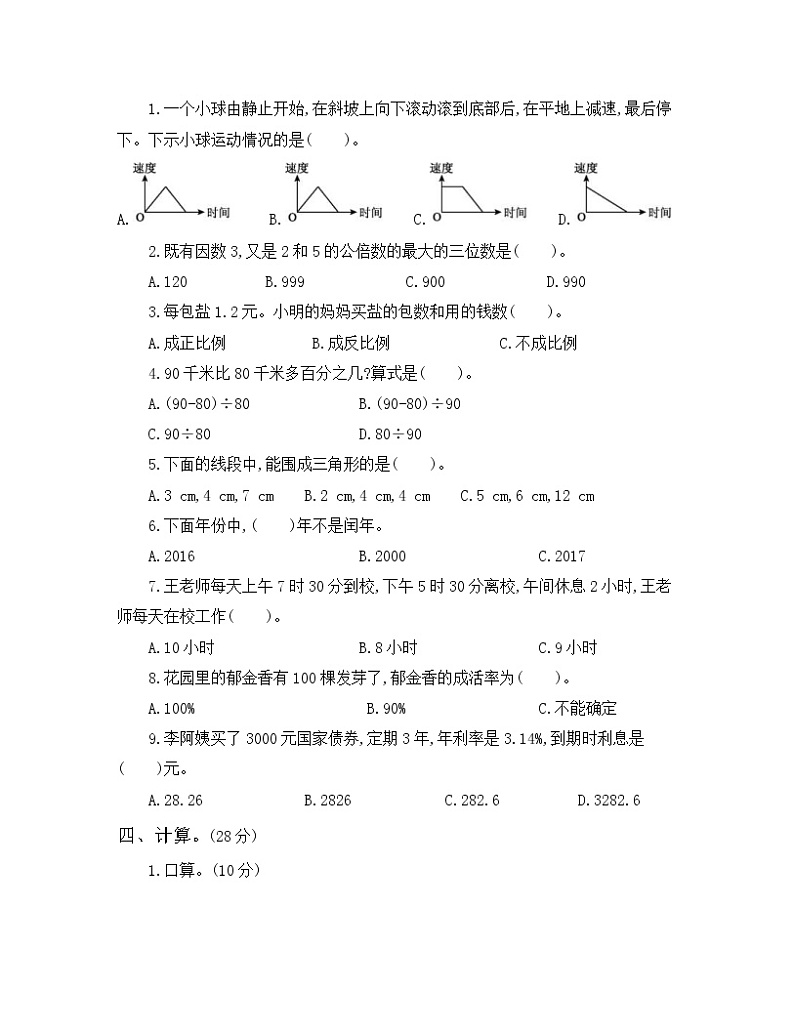 2022年人教版小学数学六年级小升初模拟卷01（含答案）第3页