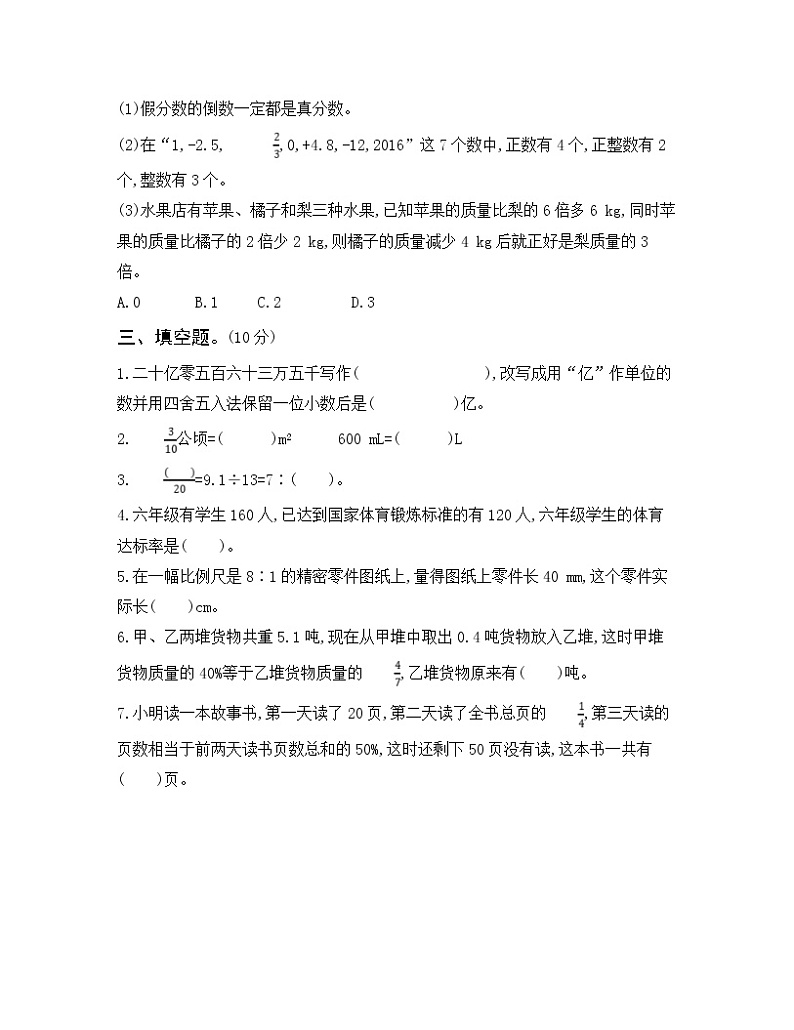 2022年人教版小学数学六年级小升初模拟卷02（含答案）第3页