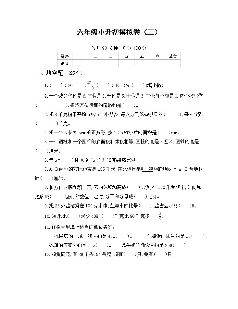 2022年人教版小学数学六年级小升初模拟卷03（含答案）第1页