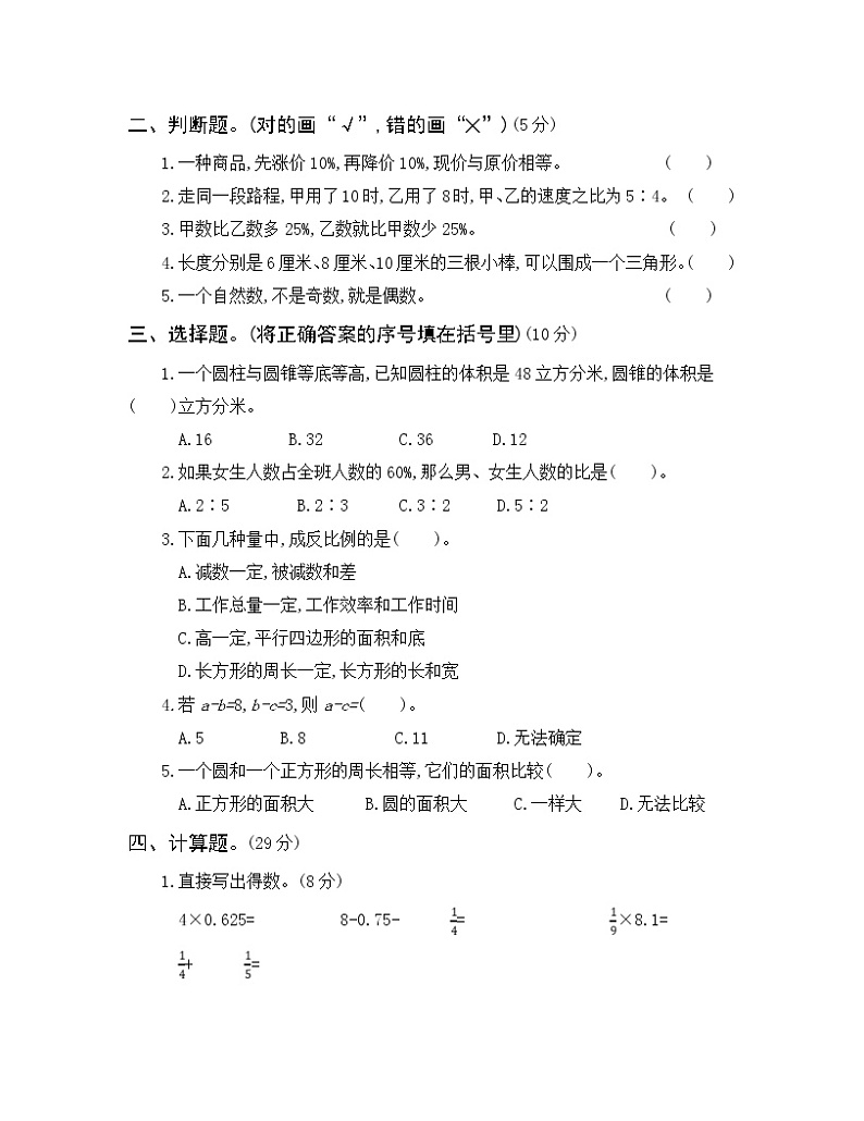 2022年人教版小学数学六年级小升初模拟卷03（含答案）第2页