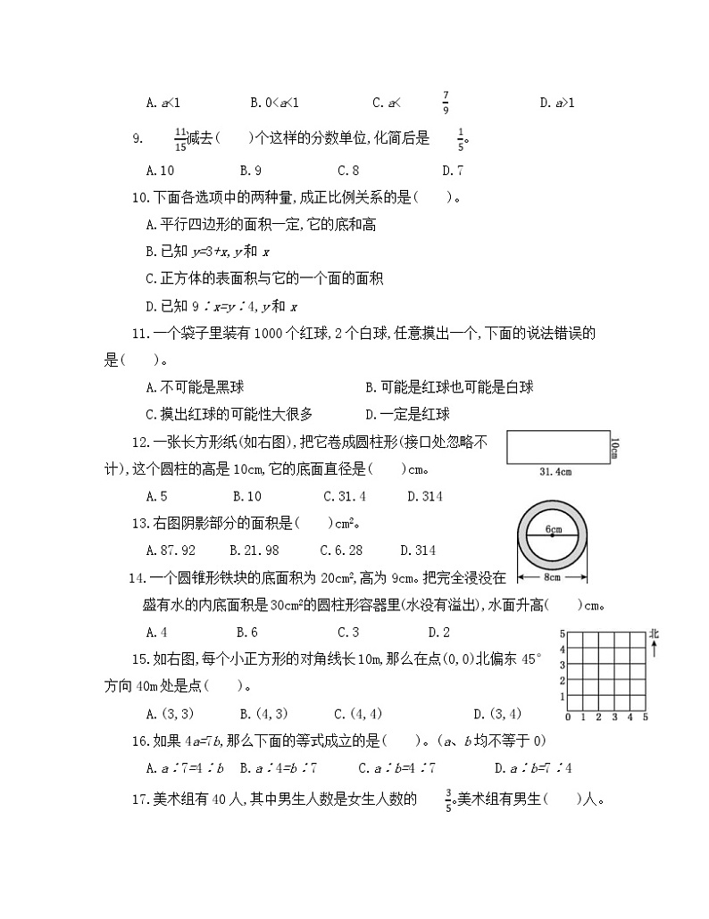 2022年人教版小学数学六年级小升初模拟卷05（含答案）第2页