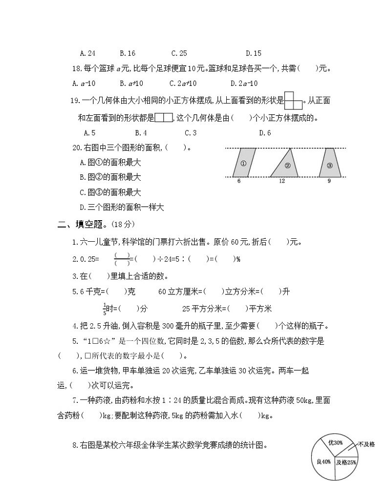 2022年人教版小学数学六年级小升初模拟卷05（含答案）第3页