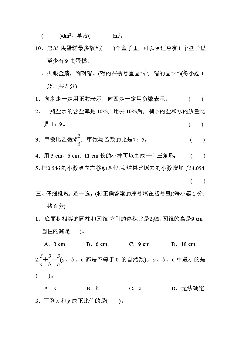 2022年人教版小学数学六年级小升初模拟卷07（含答案）第2页