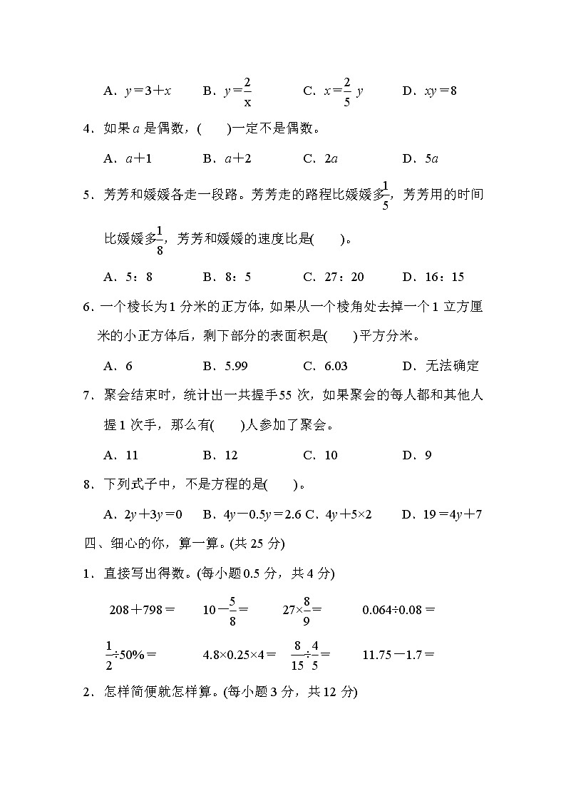 2022年人教版小学数学六年级小升初模拟卷07（含答案）第3页