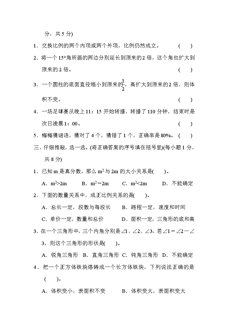 2022年人教版小学数学六年级小升初模拟卷09（含答案）第2页
