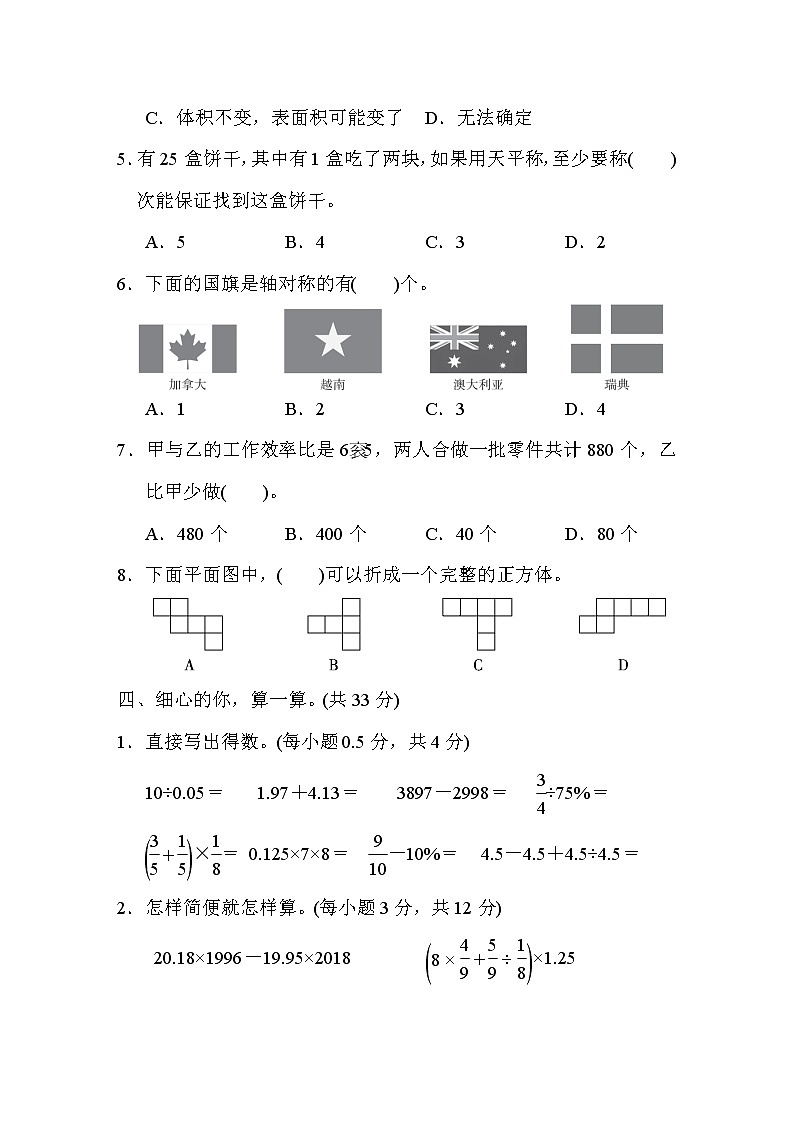 2022年人教版小学数学六年级小升初模拟卷09（含答案）第3页