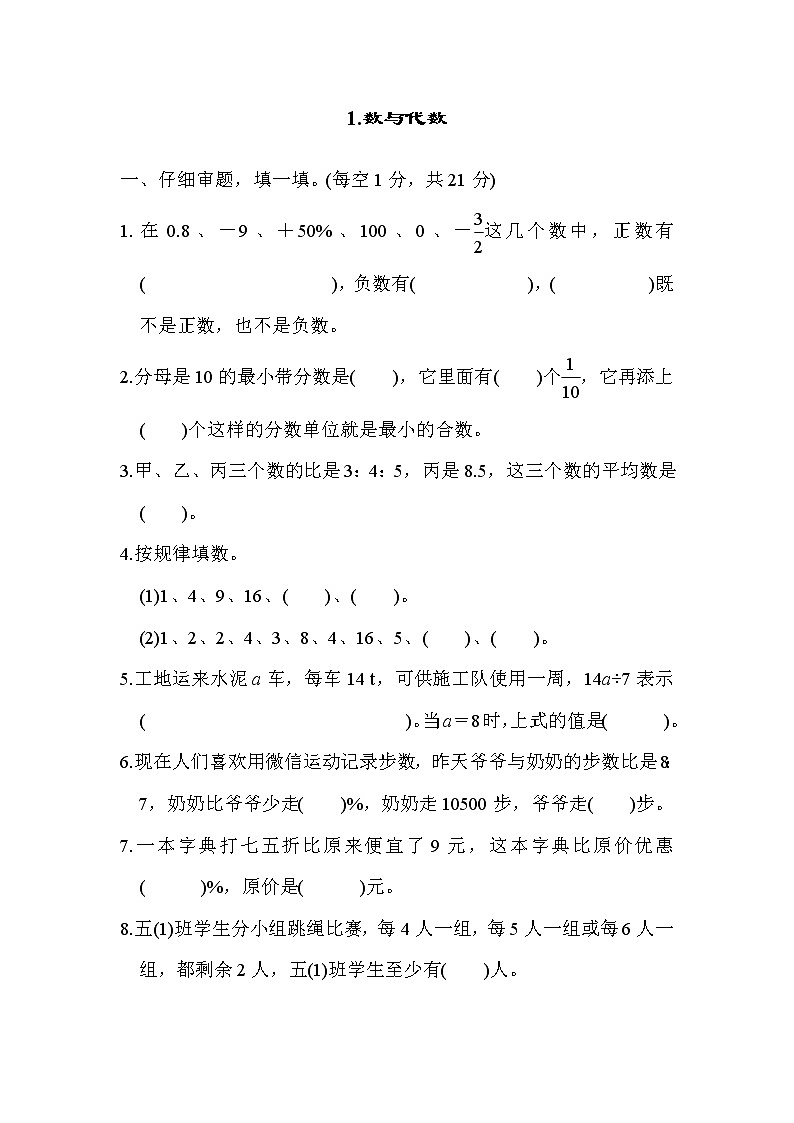 2022年人教版小学数学六年级小升初专题复习卷1（含答案）第1页