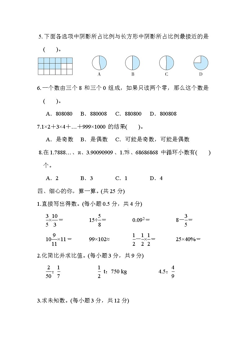 2022年人教版小学数学六年级小升初专题复习卷1（含答案）第3页