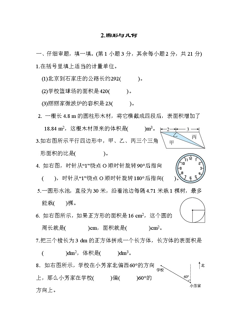 2022年人教版小学数学六年级小升初专题复习卷2（含答案）第1页