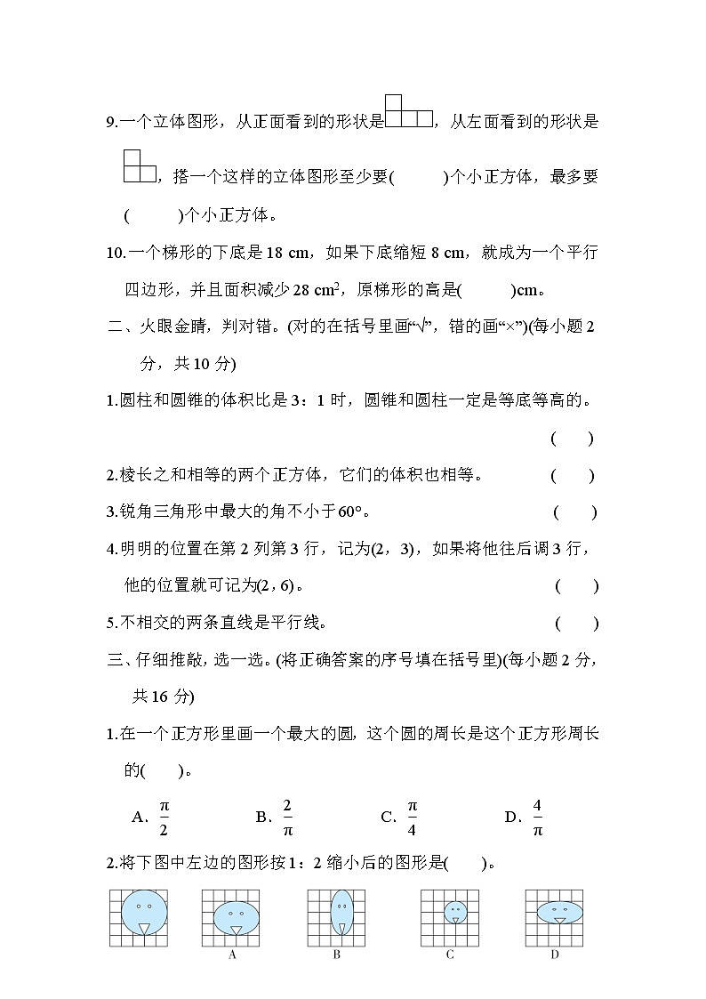 2022年人教版小学数学六年级小升初专题复习卷2（含答案）第2页