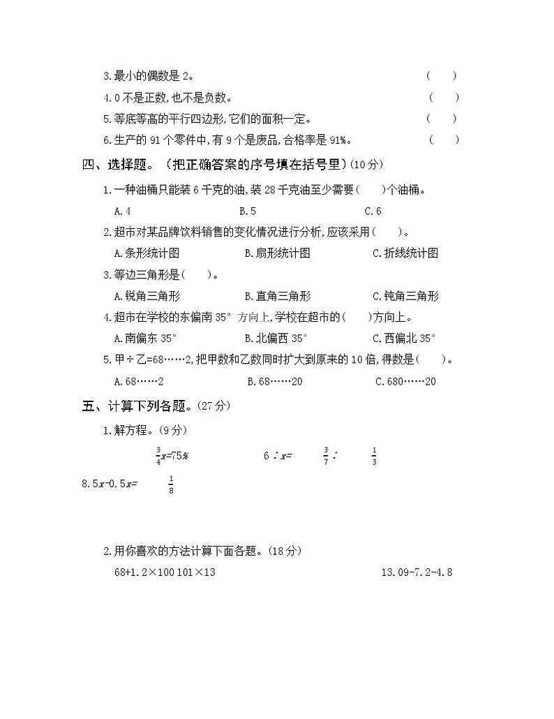2022年人教版小学数学六年级小升初模拟卷06（含答案）第2页