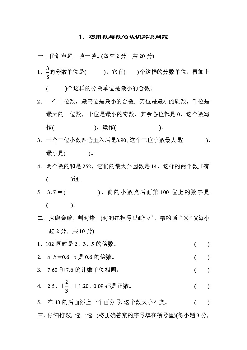 2022年人教版小学数学六年级下册小升初达标技能提升卷01（含答案）第1页