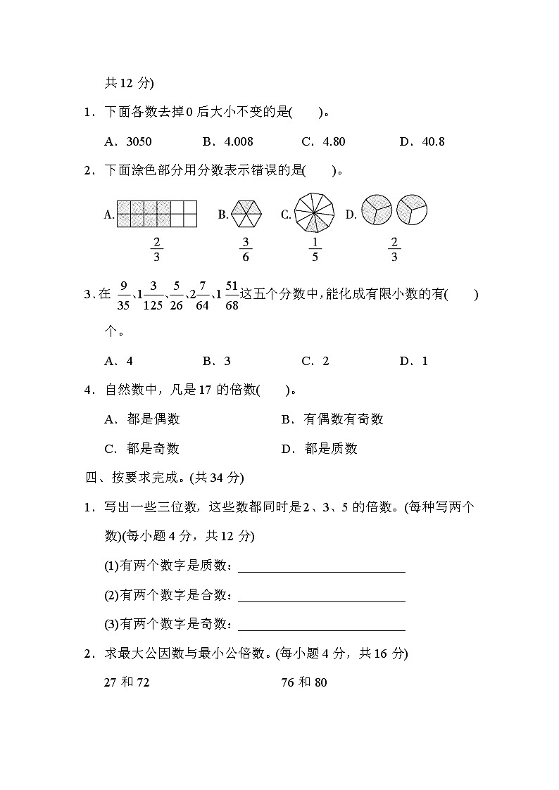2022年人教版小学数学六年级下册小升初达标技能提升卷01（含答案）第2页
