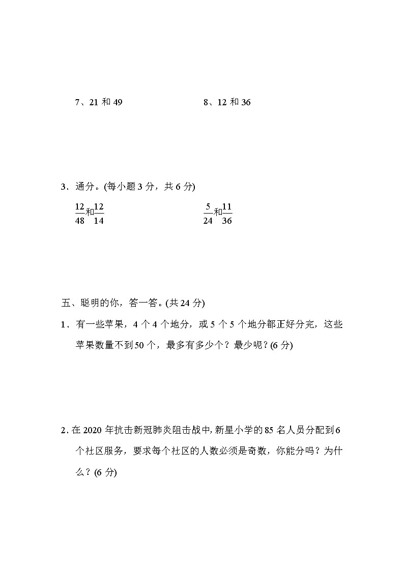 2022年人教版小学数学六年级下册小升初达标技能提升卷01（含答案）第3页
