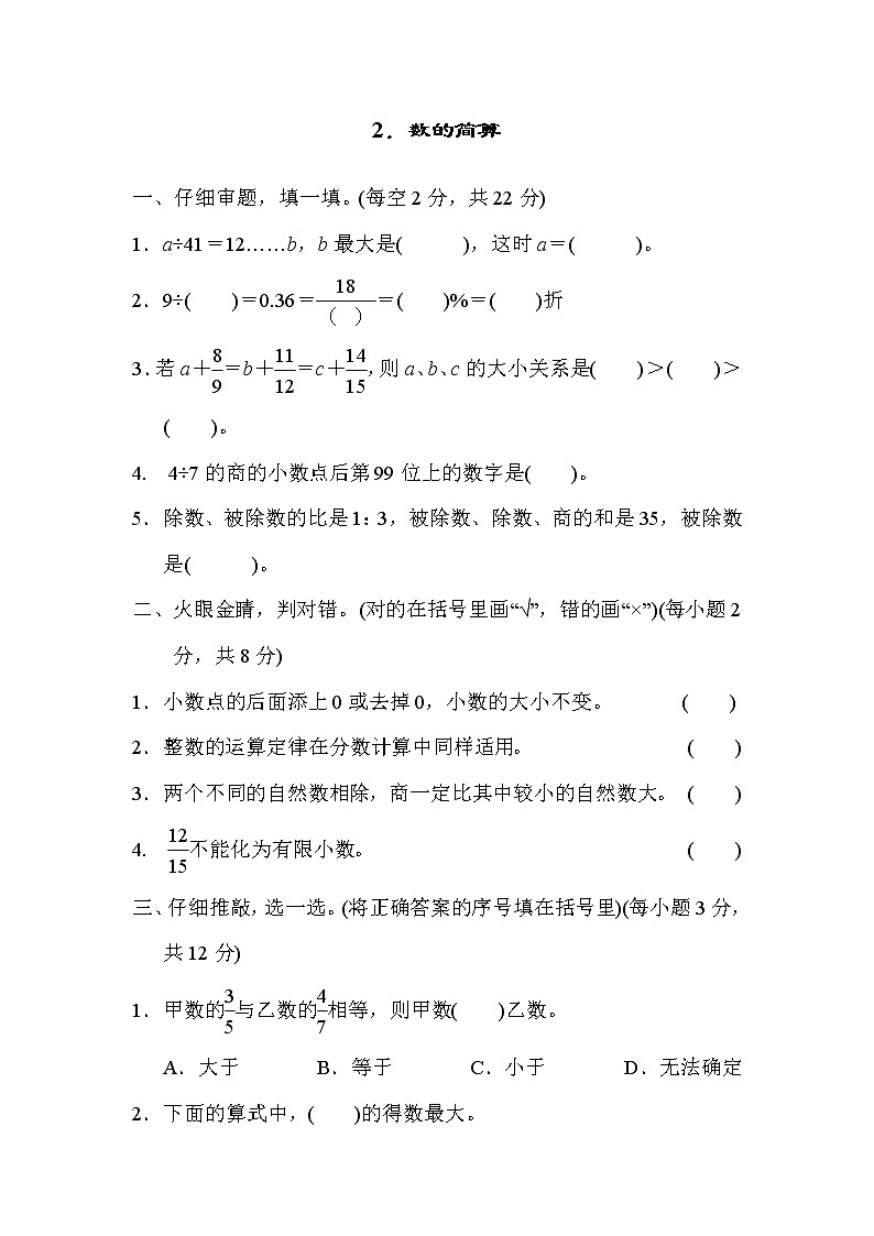 2022年人教版小学数学六年级下册小升初达标技能提升卷02（含答案）01