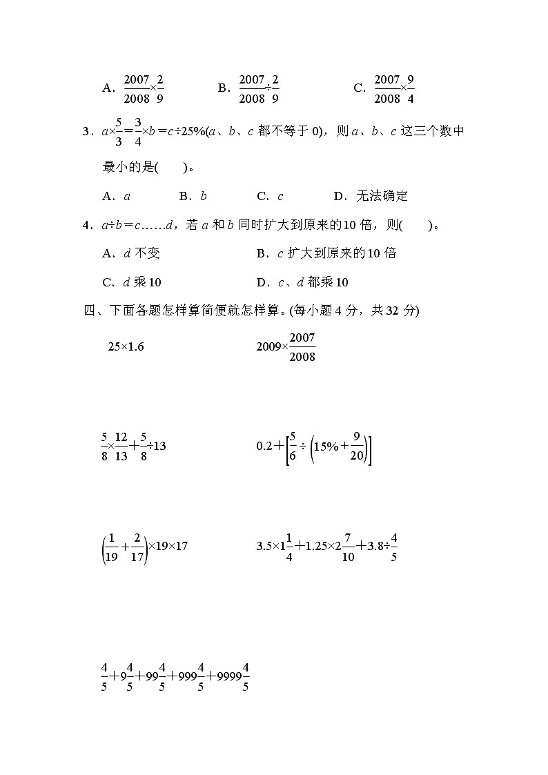 2022年人教版小学数学六年级下册小升初达标技能提升卷02（含答案）02