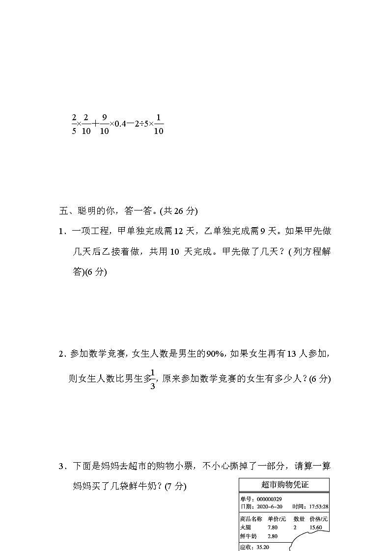 2022年人教版小学数学六年级下册小升初达标技能提升卷02（含答案）03