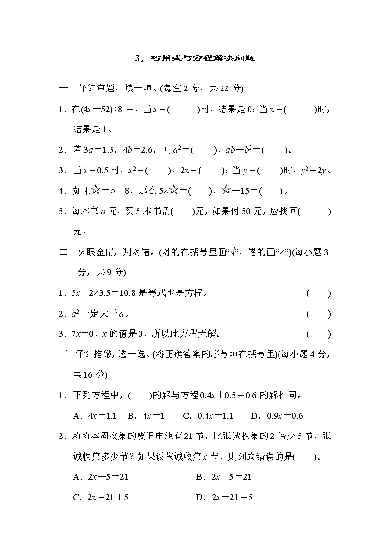 2022年人教版小学数学六年级下册小升初达标技能提升卷03（含答案）01