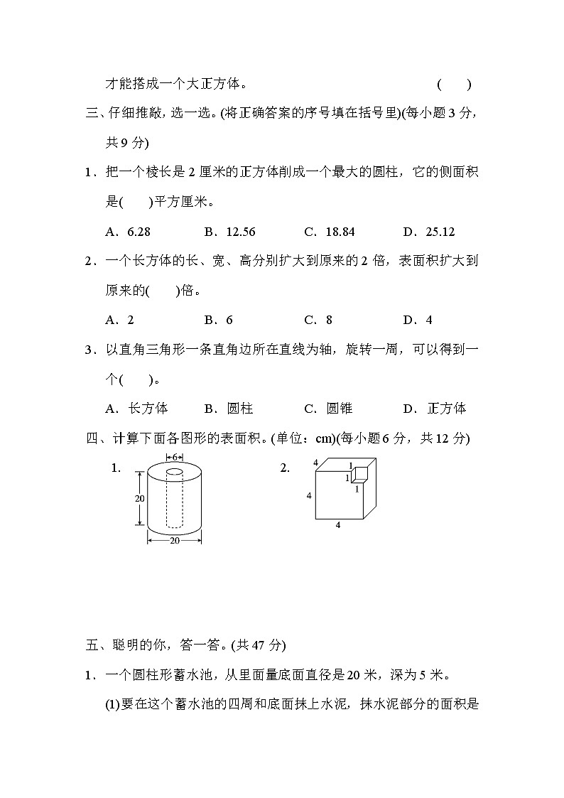 2022年人教版小学数学六年级下册小升初达标技能提升卷08（含答案）第2页