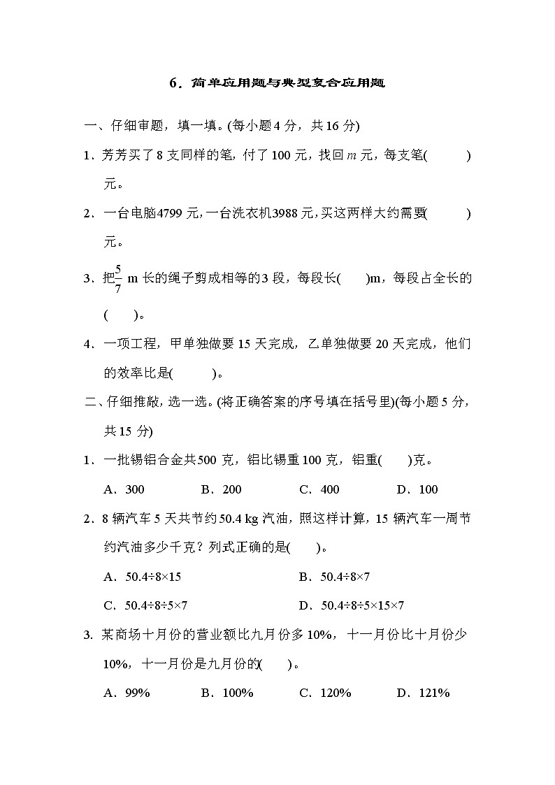 2022年人教版小学数学六年级下册小升初达标技能提升卷06（含答案）01