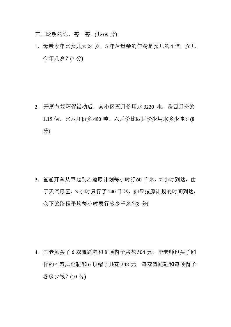 2022年人教版小学数学六年级下册小升初达标技能提升卷06（含答案）02