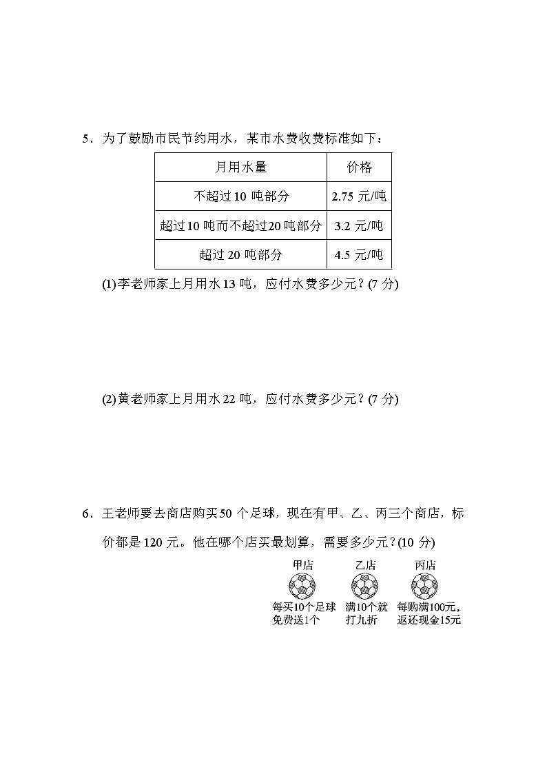 2022年人教版小学数学六年级下册小升初达标技能提升卷06（含答案）03