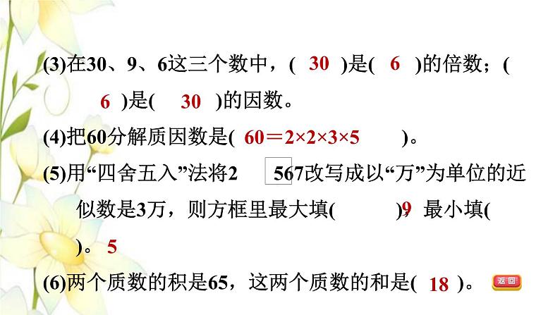 四年级数学上册期末整理与复习第1课时课件冀教版04