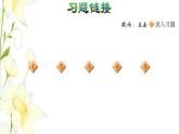 四年级数学上册期末整理与复习第2课时课件冀教版