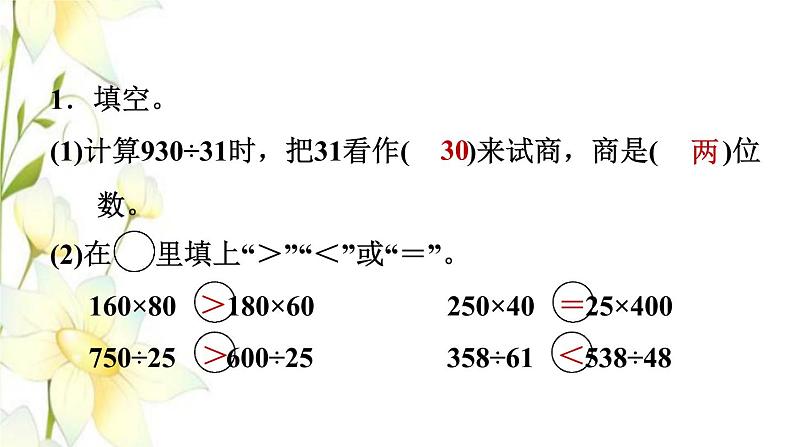 四年级数学上册期末整理与复习第2课时课件冀教版第3页