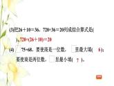 四年级数学上册期末整理与复习第2课时课件冀教版