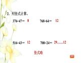 四年级数学上册期末整理与复习第2课时课件冀教版