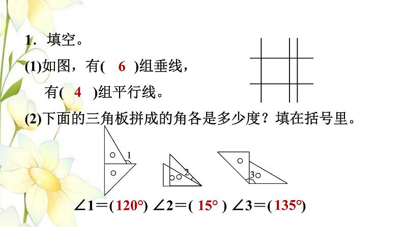 四年级数学上册期末整理与复习第3课时课件冀教版第3页