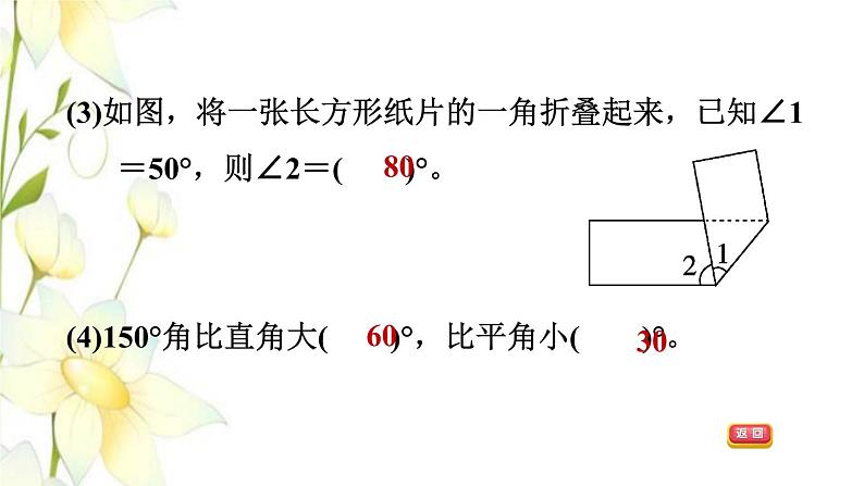 四年级数学上册期末整理与复习第3课时课件冀教版第4页